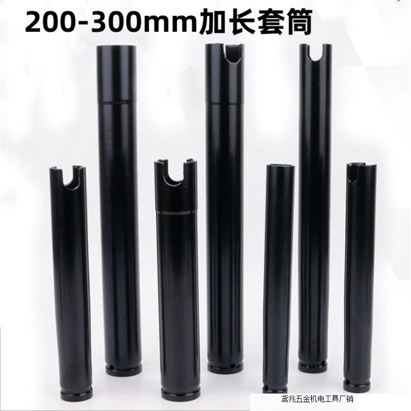加长电动扳手套筒头六角加厚开口 木工架子工风炮直套筒200-300mm
