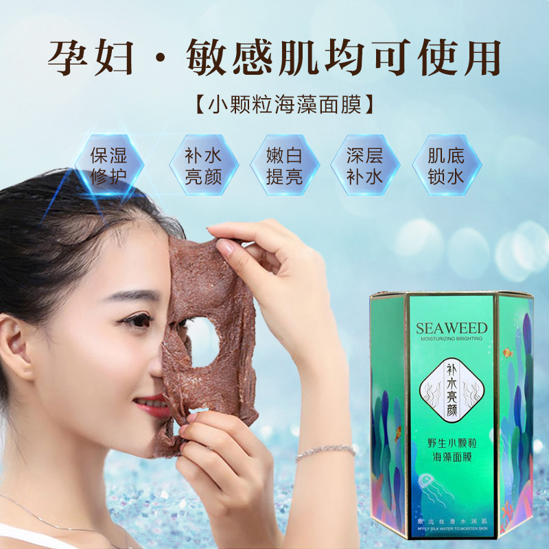 厂家批发小海藻面膜 补水保湿润肤提亮清洁毛孔草本颗粒海藻面膜