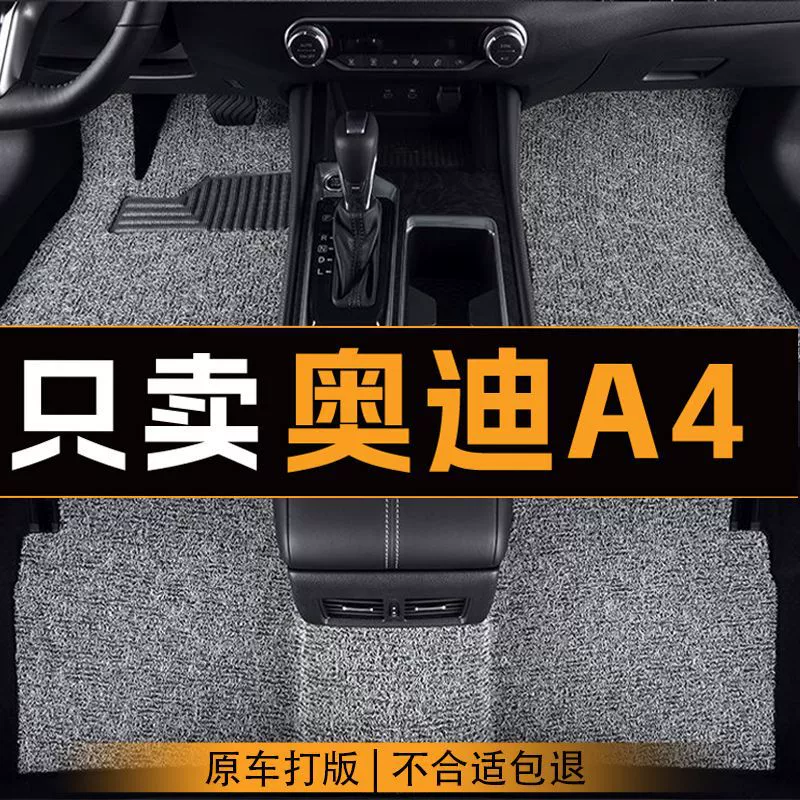Audi, doormat, carpet, non-slip wear-resistant protection pillow