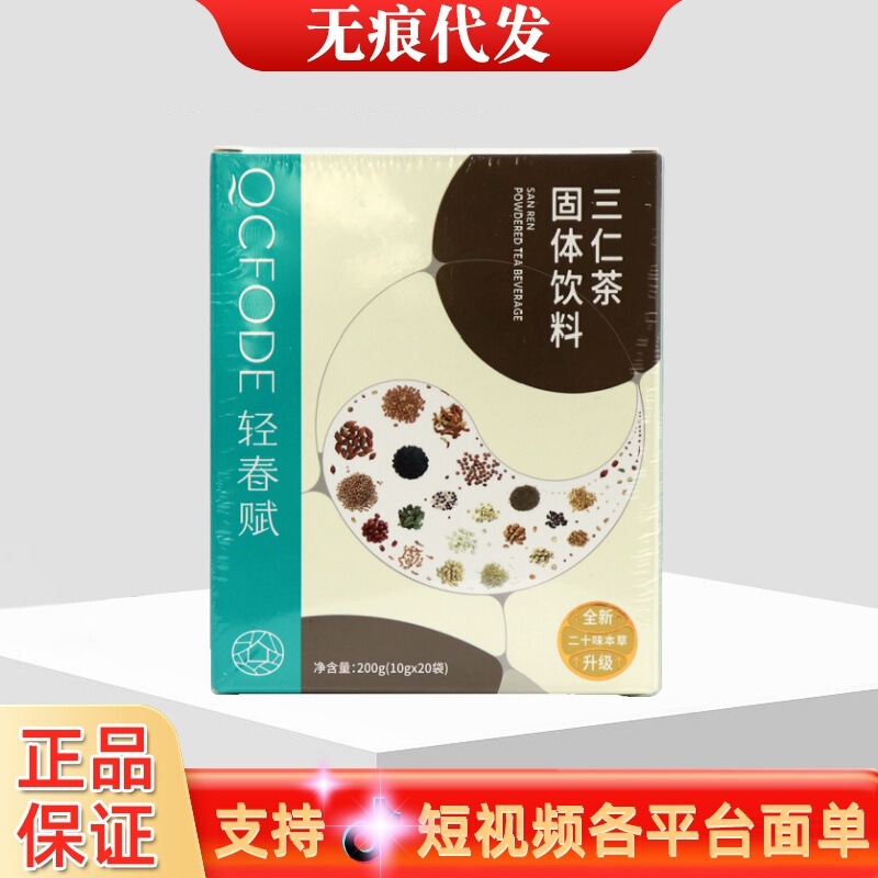 Scratch-Off Code】Qingchunfu Sanren Tea Solid Beverage 200g (10g*20 Bags) New Packaging, Large Quantity, Contact Customer Service for Inquiries Scratch-Off Code】Qingchunfu Sanren Tea Solid Beverage 200g (10g*20 Bags) New Packaging, Large Quantity, Contact Customer Service for Inquiries