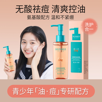 韩伦美羽氨基酸控油洁颜蜜温和清洁补水保湿清洁祛痘青少年洗面奶|ms