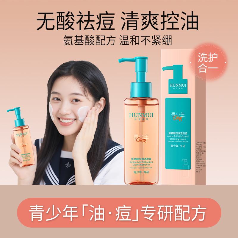 韩伦美羽氨基酸控油洁颜蜜温和清洁补水保湿清洁祛痘青少年洗面奶|ms