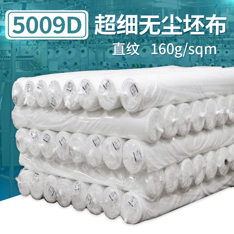 硕源厂家直销无尘室无尘布无尘室擦拭坯布160g 5009D