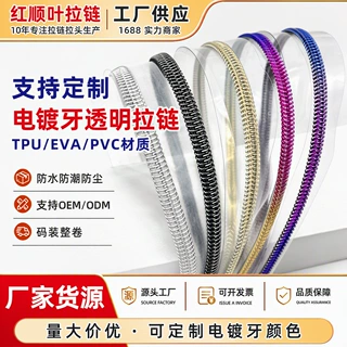 定制3号5号彩色电镀牙透明拉链EVA TPU PVC塑料拉链码装背包拉锁