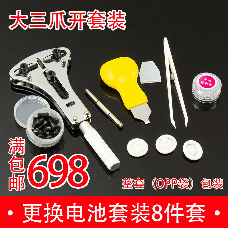 手表开表器大三爪器撬刀螺丝刀镊子防水膏指套后盖换电池维修工具