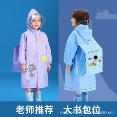 子供用レインコート男女子供レインコート幼稚園女の子小学生通学専用ファッション新型レインコート