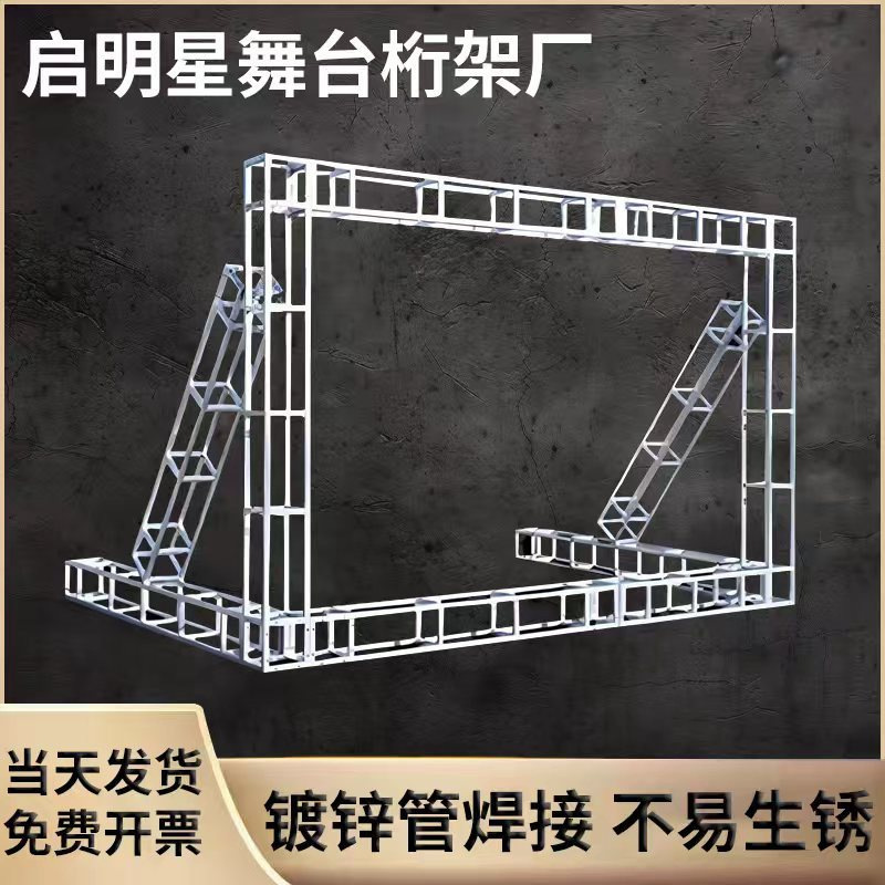 Wholesale Special-Purpose Backdrop Truss, Stage-Specific Truss, Hot-Dip Galvanized Square Tube Truss, Stage Performance Frame Wholesale Special-Purpose Backdrop Truss, Stage-Specific Truss, Hot-Dip Galvanized Square Tube Truss, Stage Performance Frame