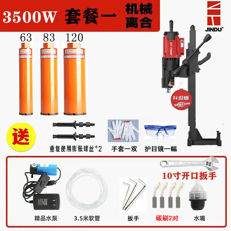 金都水钻机打孔器手持台式立式大功率混泥土钻孔机工程一体机|undefined