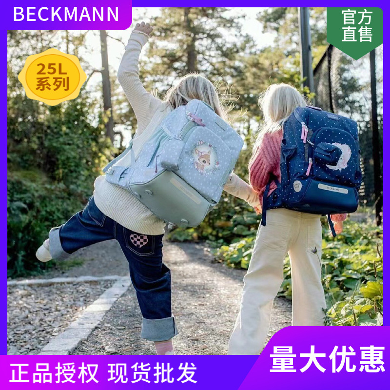 挪威beckmann学生背包Fir FLX 20-25L小学生书包护脊减压女男孩