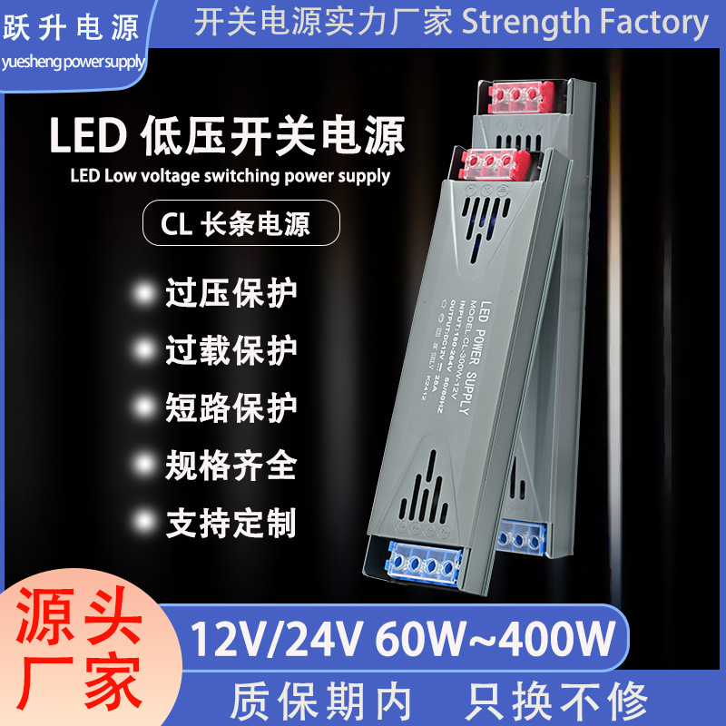 LED低压开关电源CL长条电源12V开关电源led低压驱动电源厂家直供