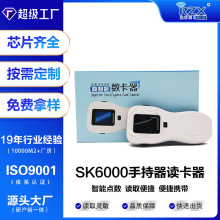 SK6000手持数卡器 智能卡点卡器 卡片点数器 手持数卡器