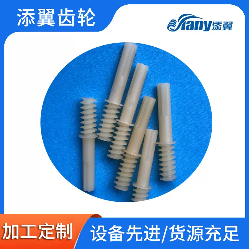 货源厂家2391尼龙蜗杆电风扇配件耐磨损配合平稳精密塑胶尼龙蜗杆