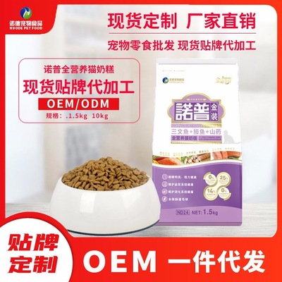 厂家批发3斤20斤海洋鱼全价通用成猫幼毛发腮去泪痕猫粮OEM代工