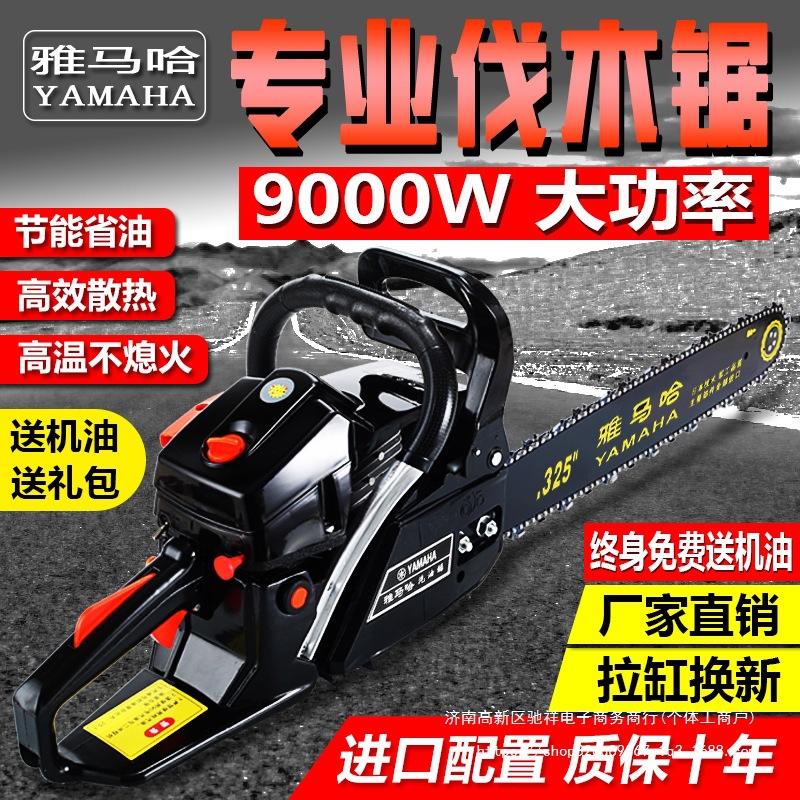 雅马哈9990油锯进口大功率汽油锯链锯家用小型便携式砍树机伐直销