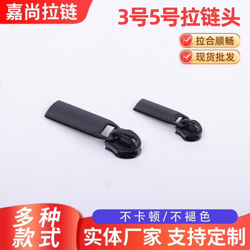金属拉链头定制 3号5号百搭书包羽绒服拉索大拉链黑色面包片拉头