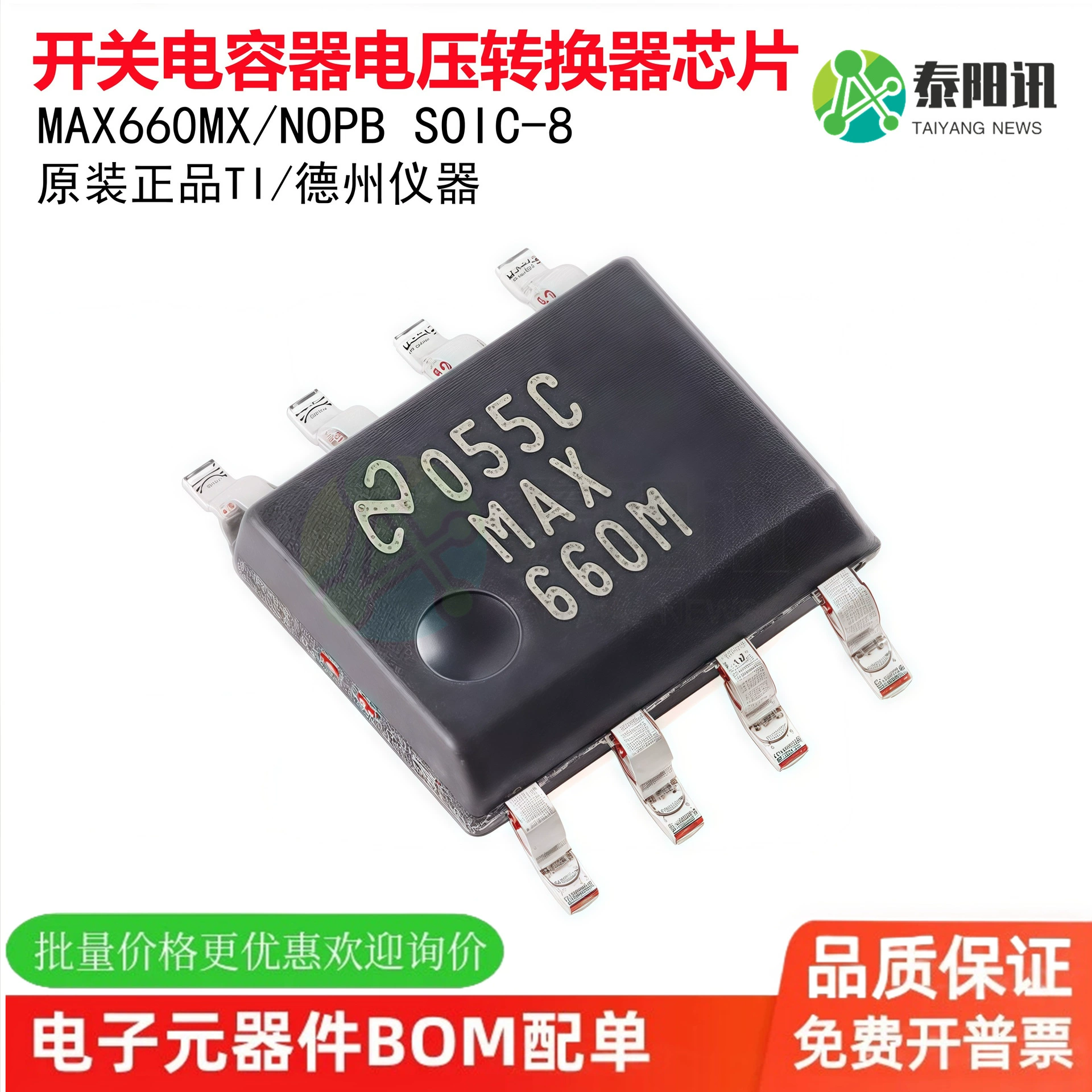 Оригинальный подлинный патч MAX660MX/NOPB SOIC-8, чип преобразователя напряжения конденсатора