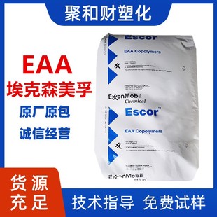 EAA EAA 5200 Hot Melt Glue Injection Molding High Flow Adhesive Metal Package Collagen Acrylic Flowing Film