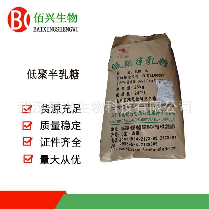 低聚半乳糖 食品级低聚半乳糖 甜味剂 欢迎垂询