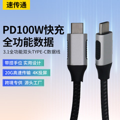USB3.1 フル機能データケーブルデュアル Typec 携帯電話データケーブル pd100W 高速充電充電ケーブル加工とカスタマイズ