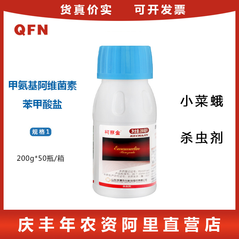 京博柯察金 1%甲氨基阿维菌素苯甲酸盐 甜菜夜蛾 杀虫剂 200毫升