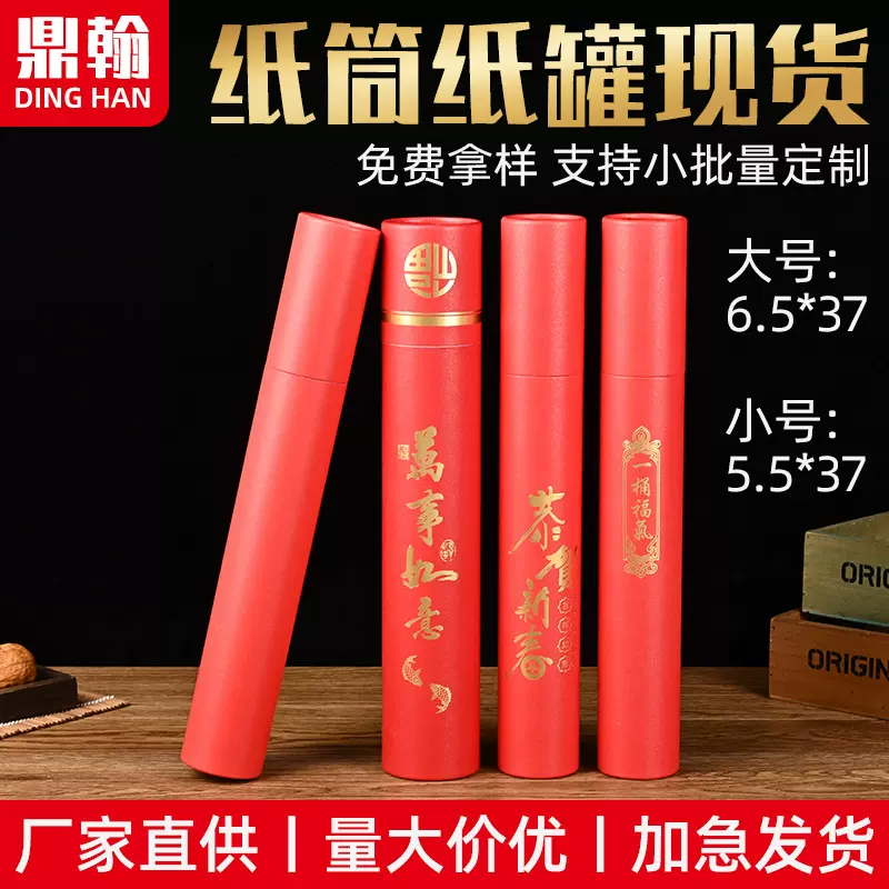 现货对联圆筒包装盒新年春联红色纸筒海报牛皮纸长筒礼品纸罐定制