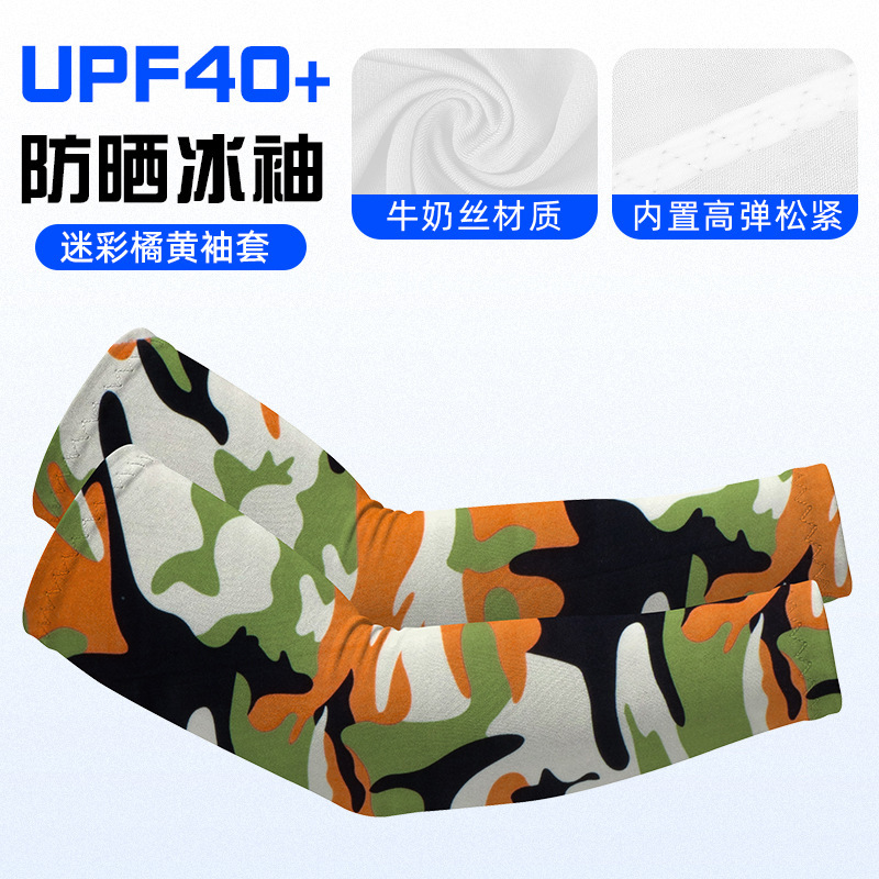카무플라주 오렌지색 소매