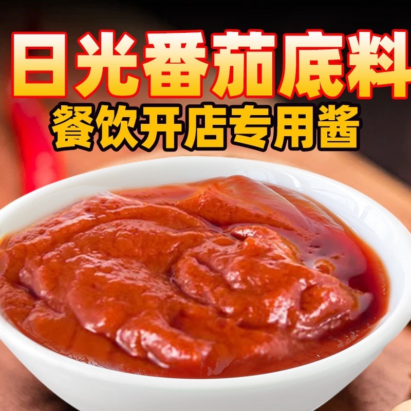 番茄火锅底料商用锅底西红柿麻辣烫米线浓汤酱汤底番茄味锅汤料包|undefined