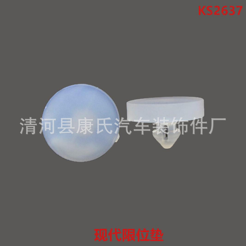 Suitable for Modern and Other Cars, Modern Universal Limit Pads, Original Limit Pad Accessories, Modern Auto Parts