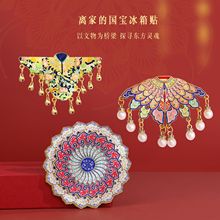 云肩繁花似锦AR古韵遗珍冰箱贴国宝文物非遗特色旅游伴手礼送长辈