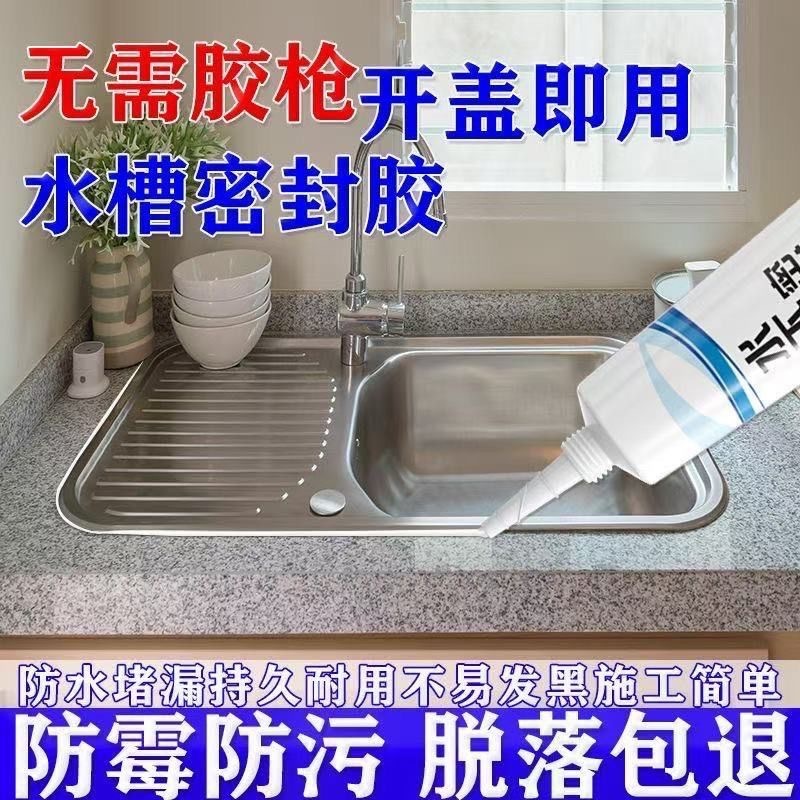 多功能水下粘接密封胶厨卫玻璃胶封边胶浴室柜马桶洗手台踢脚线|undefined