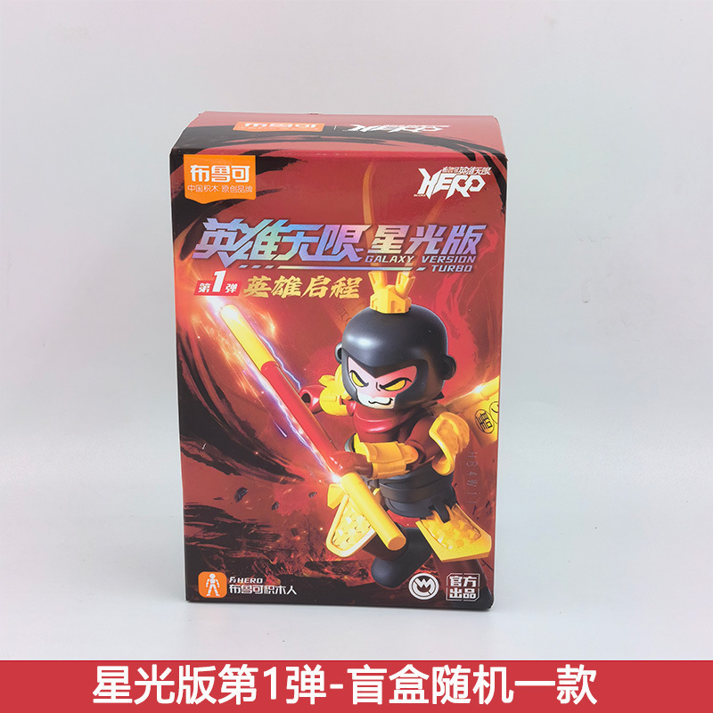 メーカー卸売ブルックビルディングブロックヒーローズインフィニットスターライトバージョン組み立て済み趙雲フィギュアブルック孫悟空関|undefined