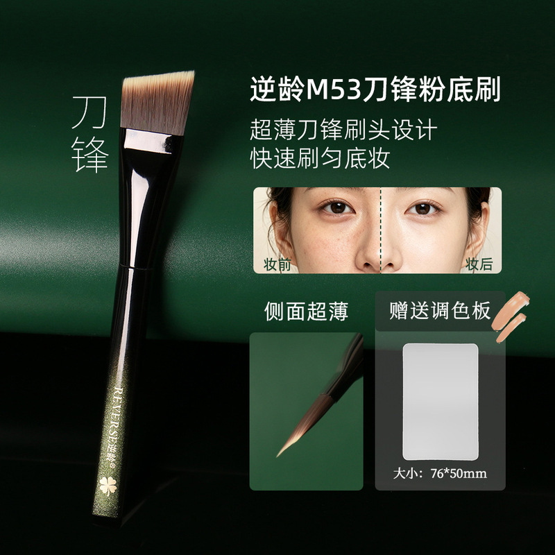 Anti-Aging M53 Blade Foundation Brush, Non-Powder-Absorbing, Traceless, Translucent, Portable, Quick Makeup Application, a Must-Have Makeup Brush for Beginners