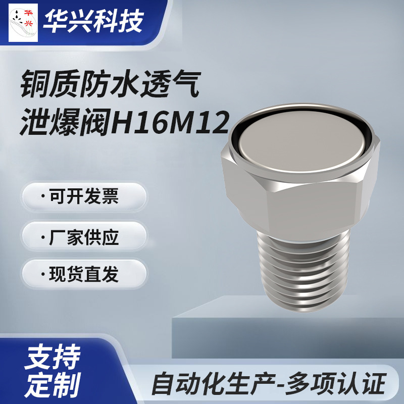 M12铜质防水透气防爆阀铝合金气阀锂电池新能源汽车弹簧式排气阀