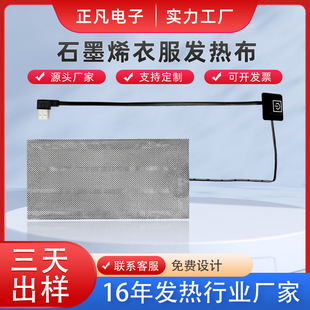 Manufacturer Customized Graphene Heating Cloth Flexible Scarf Heating Sheet Usbc Pillow Graphene Heating Sheet