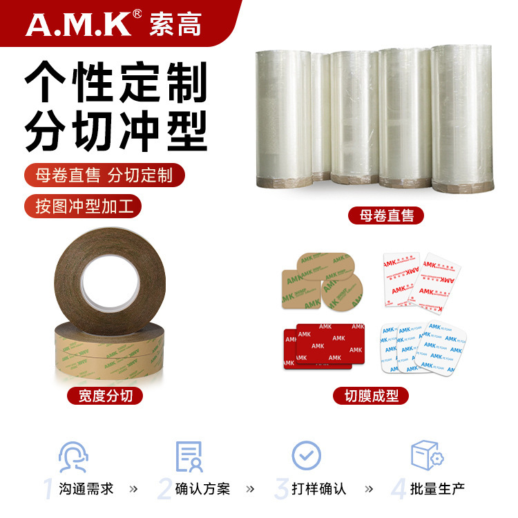 AMK93015强力双面胶汽车专用高粘度车用耐高温超薄不留痕透明胶带|undefined