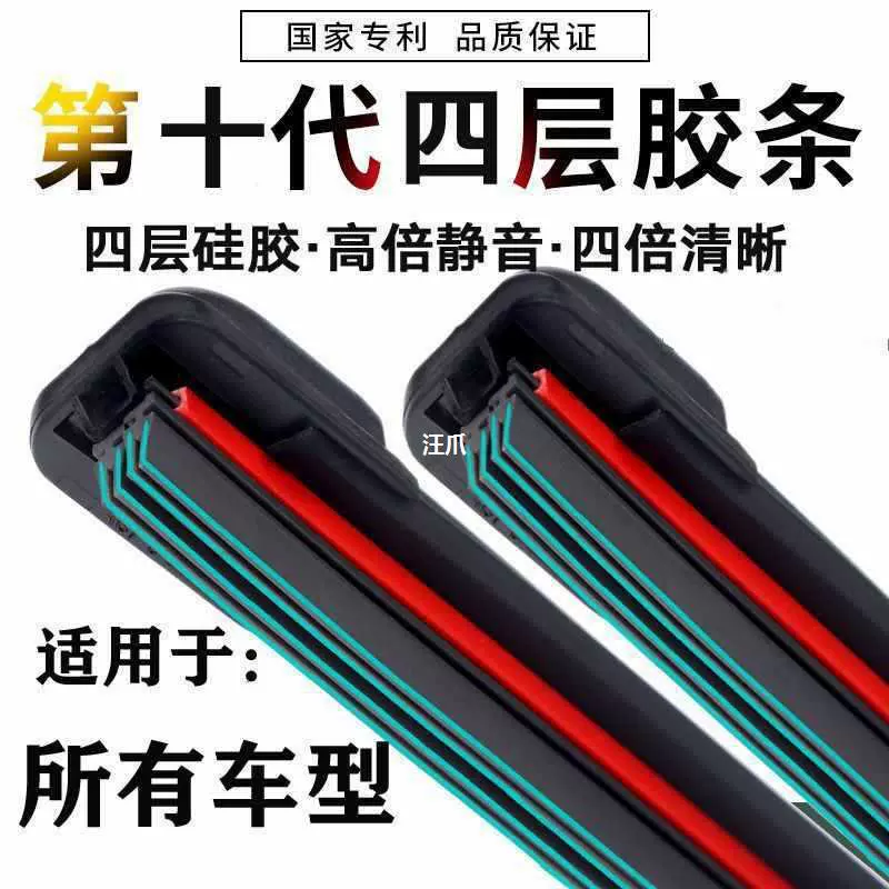 Универсальный двухслойный импортный трехслойный четырехслойный резиновый стеклоочиститель