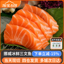 天天鲜挪威三文鱼中段新鲜现切冰鲜大西洋鲑鱼去刺肉海鲜生鱼片