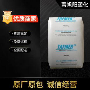 POE Japan Mitsui Chemical DF740 high transparent low temperature resistant food grade toughening food packaging