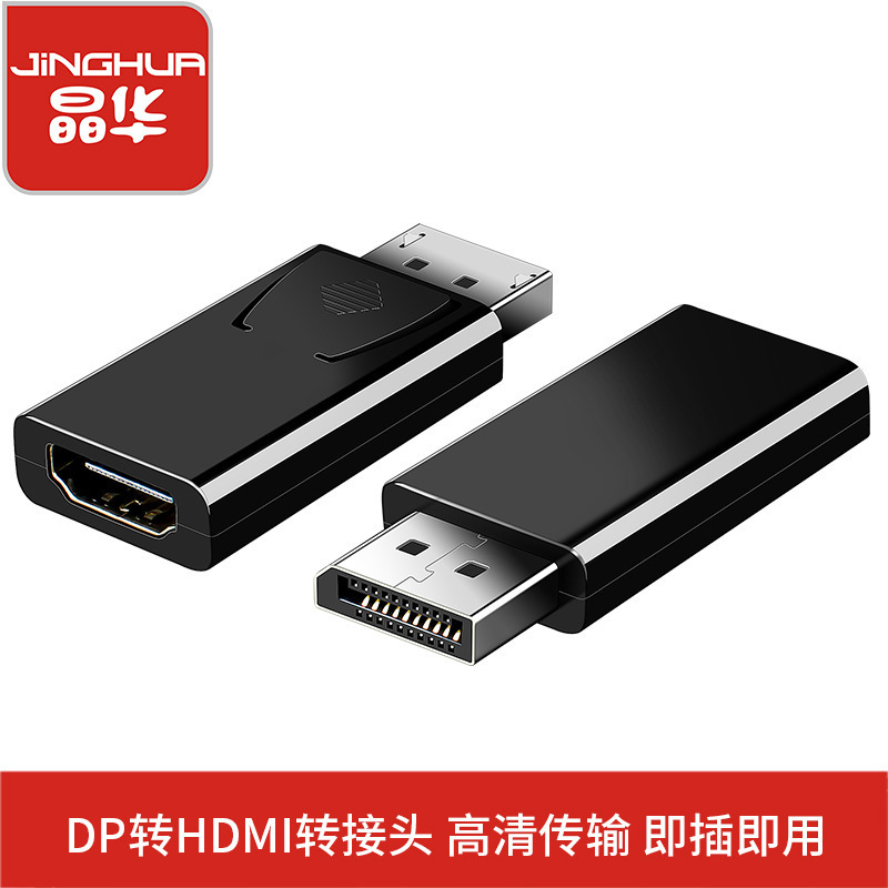 晶华 DP转接头miniDP转迷你DP转接头大屏显示器 转换头高清公对母|undefined