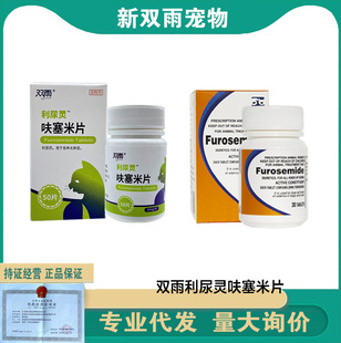 Diuretic Linghe Pet Furosemide Tablets Pet Diuretic Dogs and Cats Heart and Lung Edema Kidney Failure Abdominal Effusion Strong