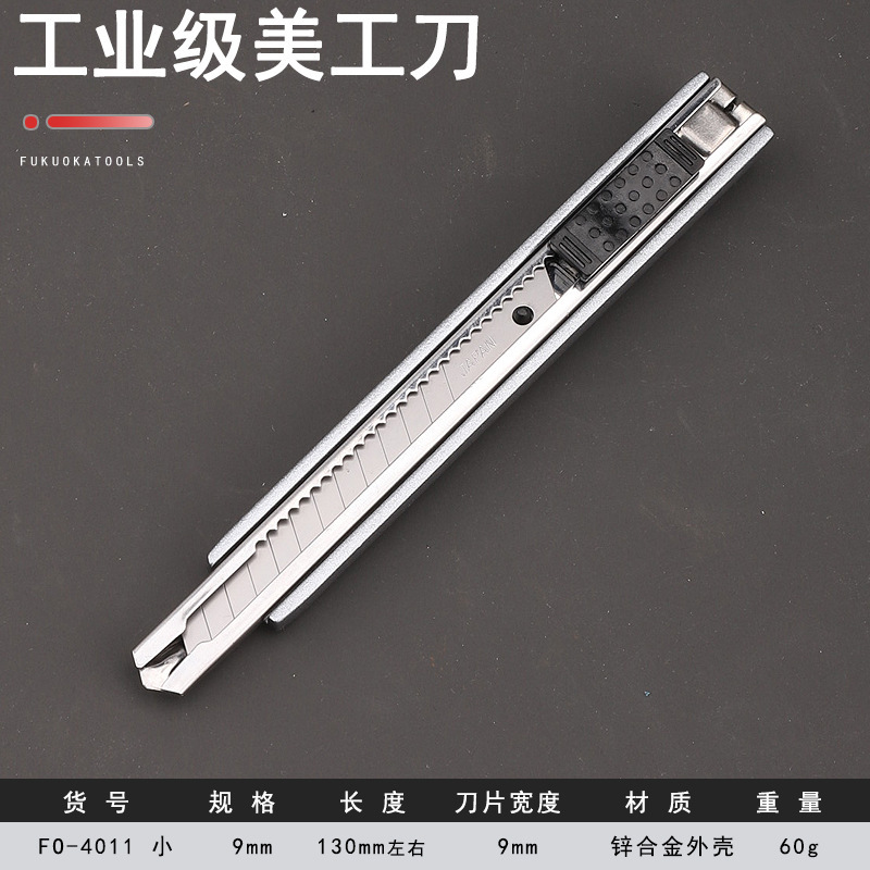 福冈FO-4011小壁纸刀9mm美工刀小号小刀开箱拆快递手动五金工具