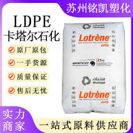 LDPE卡塔尔石化 LA0710 FD0274 FB3003透明食品包装食品包装级
