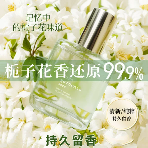 Gardenia Women's Perfume Green Tea Rose Osmanthus Perfume Long-Lasting Fresh Natural Light Fragrance Student Girl Niche