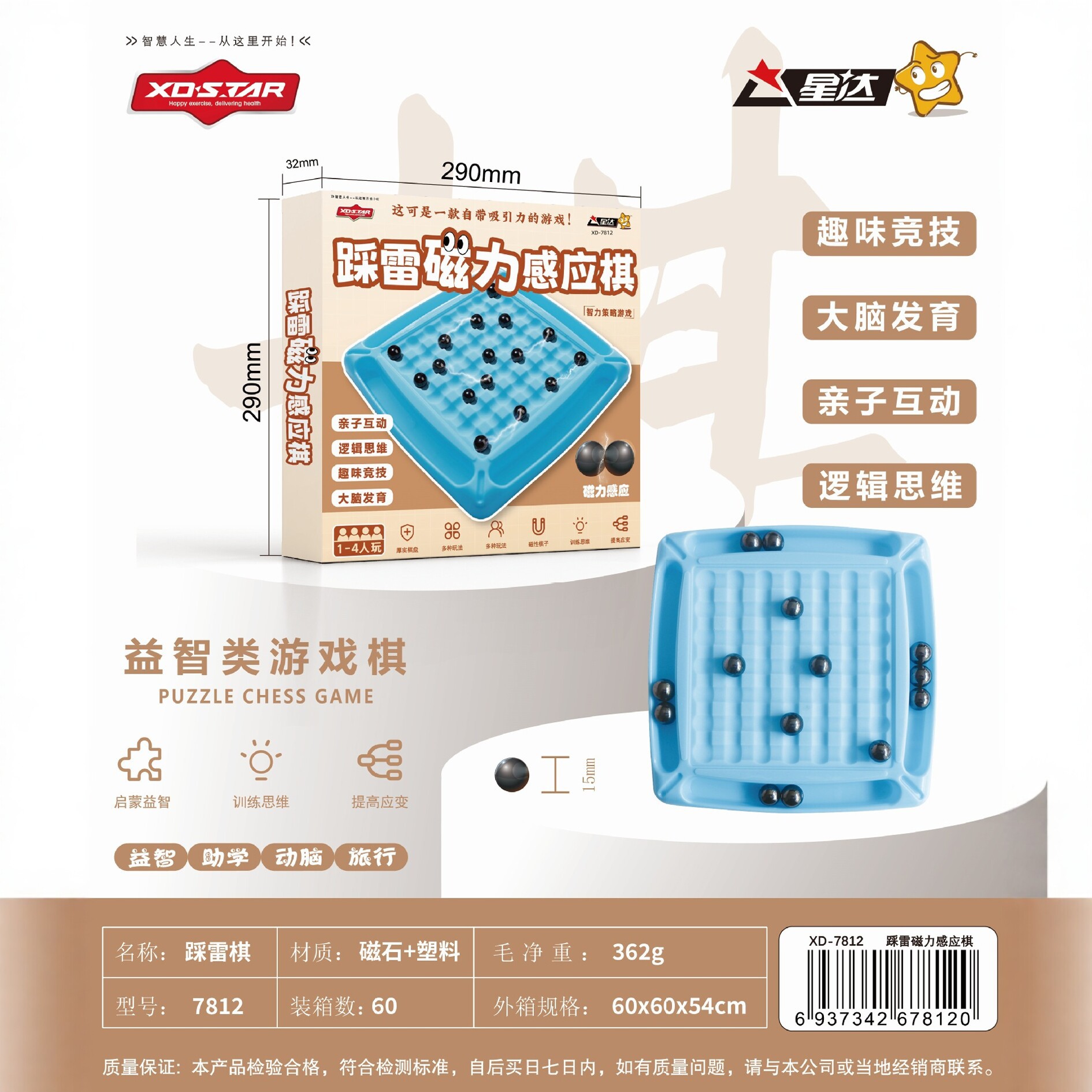 趣味踩雷对战磁力感应棋吸铁石棋子训练儿童亲子互动益智玩具