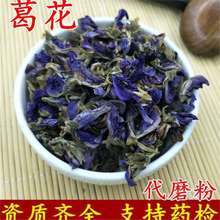 中药材新货批发  葛花小花 葛花茶批发 干葛花 支持药检 一件代发