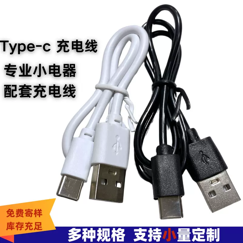 typec充电线数据线usb安卓短2A电源玩具纯铜蓝牙耳机小风扇配定制
