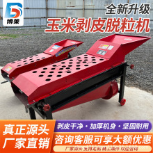 玉米剥皮机家用全自动玉米脱粒撕皮脱皮机去皮神器电动苞谷扒皮机