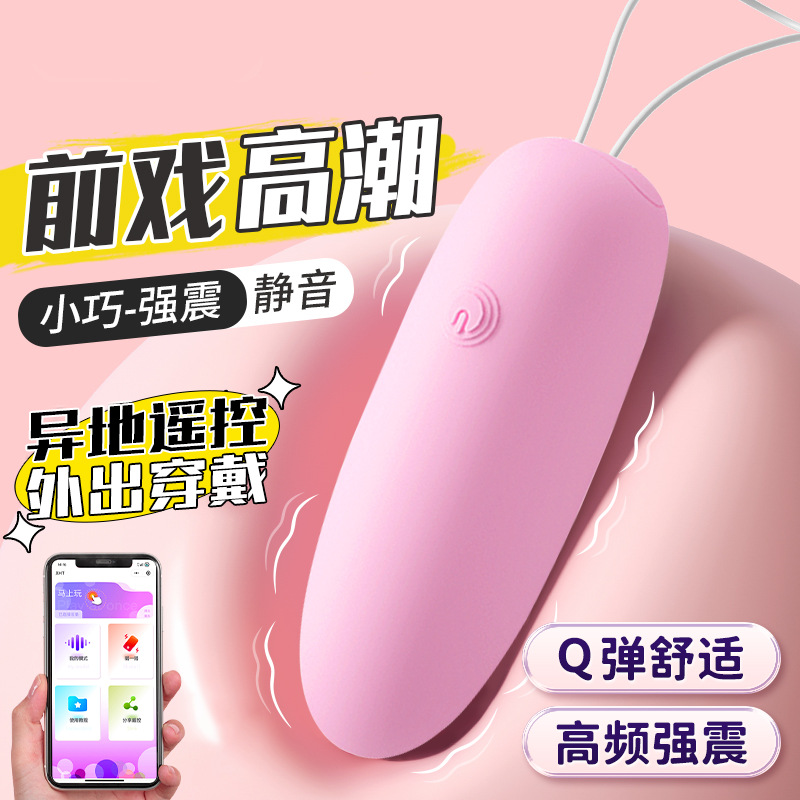 维基施无线远程遥控跳蛋静音强震女用自慰器插入式成人情趣性用品