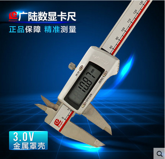 广陆量具 0-300MM 不锈钢电子数显卡尺 数显游标卡尺 广陆卡尺