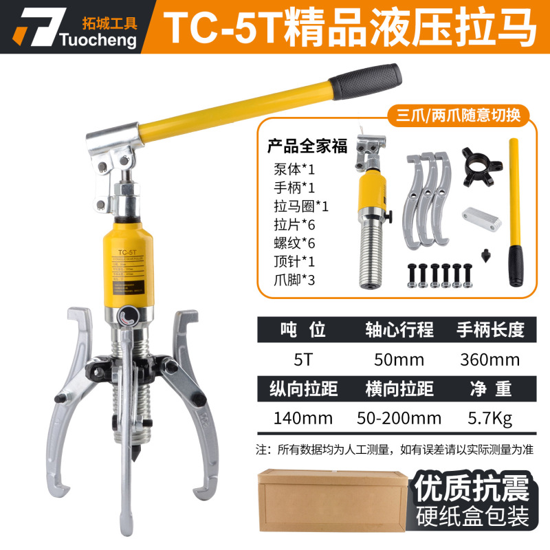 工厂直销整体液压拉马二三爪分体轴承拆卸工具拔轮器5T10T20T30T|undefined